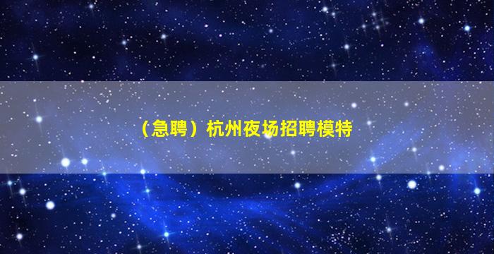 遂宁酒吧招聘